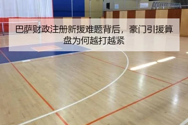 巴萨财政注册新援难题背后，豪门引援算盘为何越打越紧（ambosports）